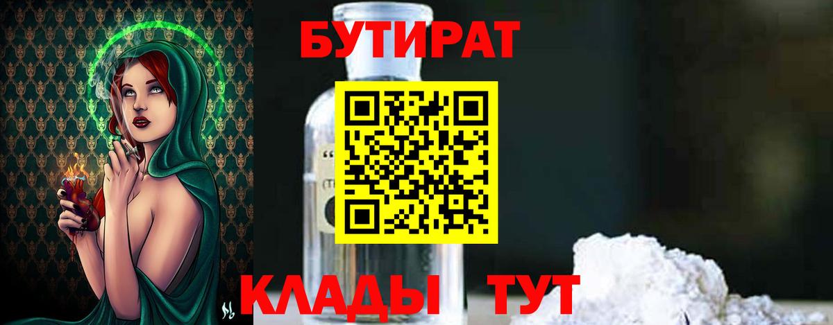 БУТИРАТ GHB  Вход с VPN  Курчалой 