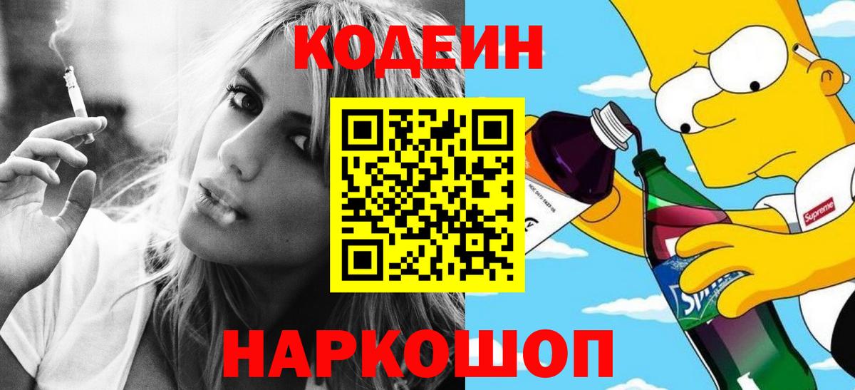 Курчалой  Кодеин Purple Drank  Вход с VPN 