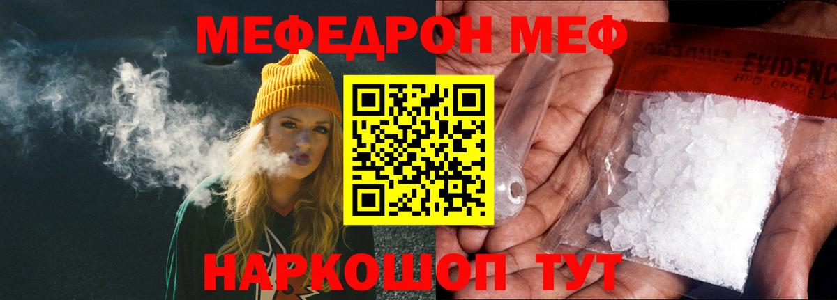 Меф мяу мяу мука Курчалой